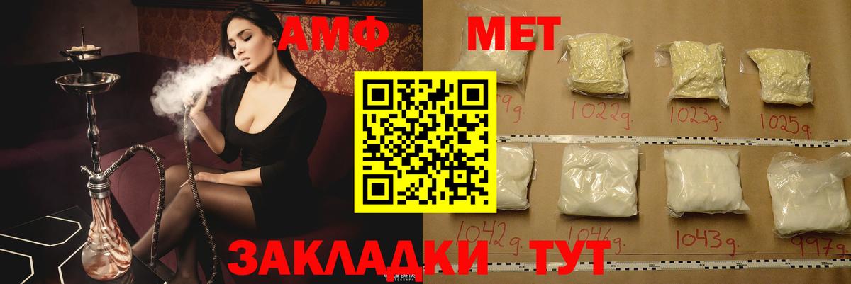 АМФ VHQ  АМФ  Анапа  Вход с VPN  Амфетамин 