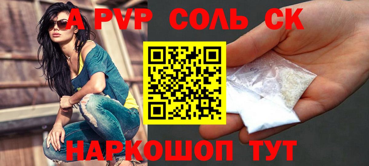 A PVP VHQ  A PVP  А ПВП кристаллы  даркнет сайт  Вход с VPN  Alpha PVP СК  Анапа 