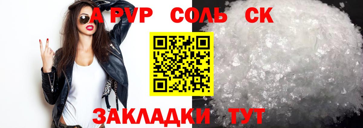 A PVP мука Анапа