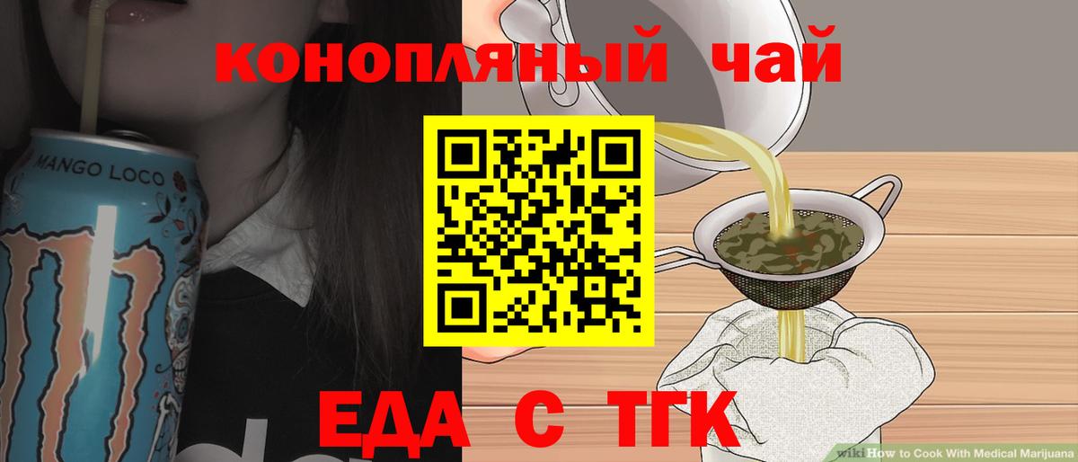 Еда ТГК конопля  Вход с VPN  Анапа 