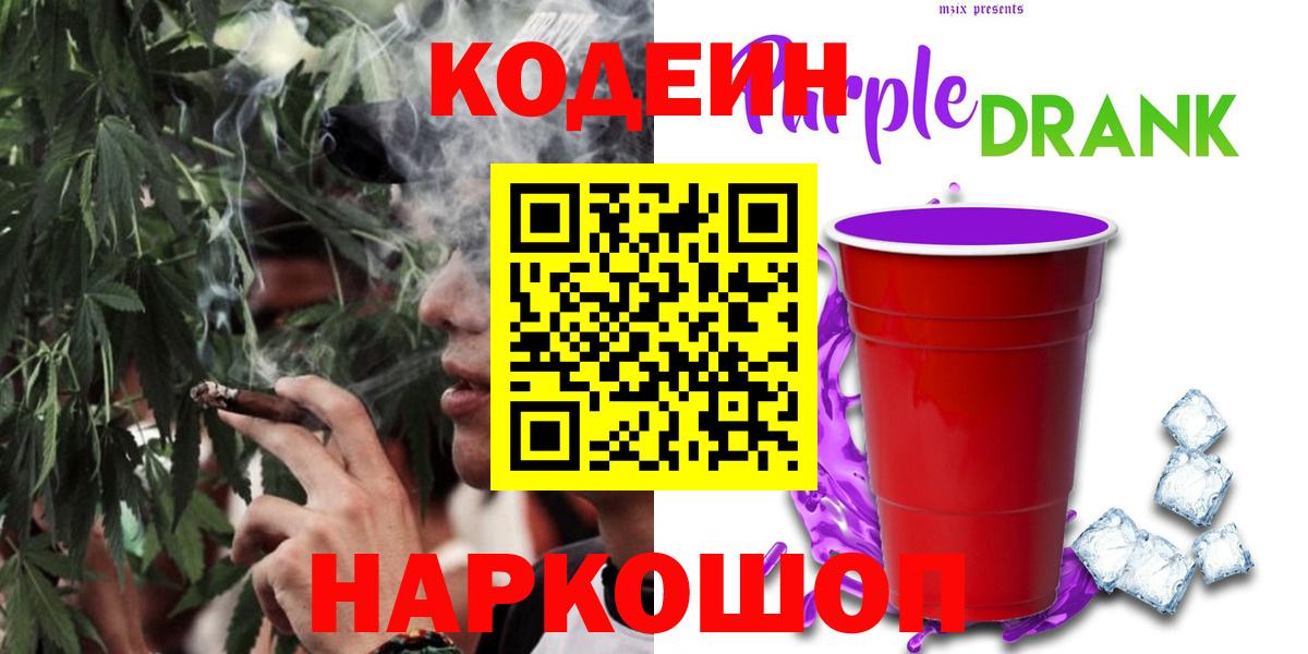 Анапа  Кодеиновый сироп Lean напиток Lean (лин)  Вход с VPN 