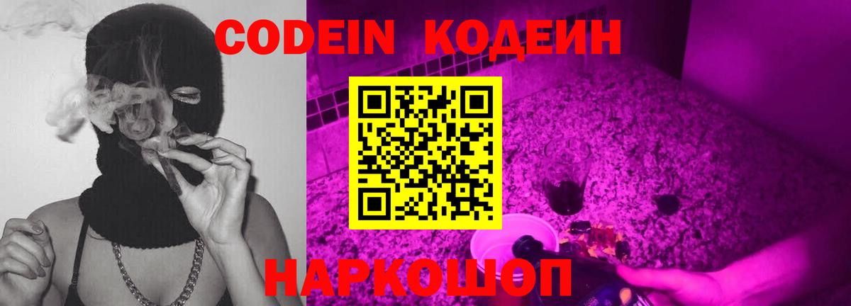 Кодеин напиток Lean (лин) Анапа