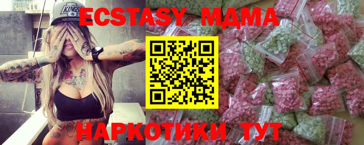 Ecstasy mix  Ecstasy 99%  ЭКСТАЗИ  Вход с VPN  Анапа 