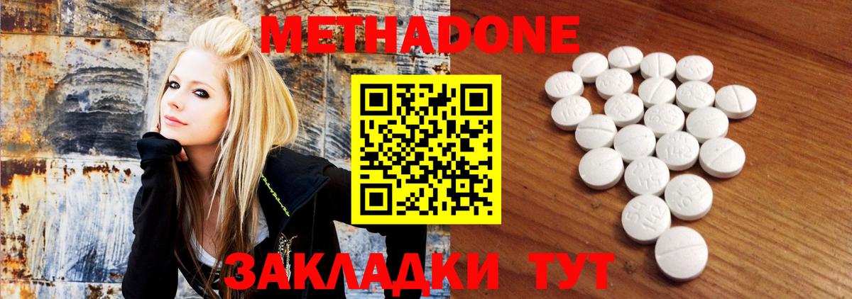 МЕТАДОН methadone Анапа
