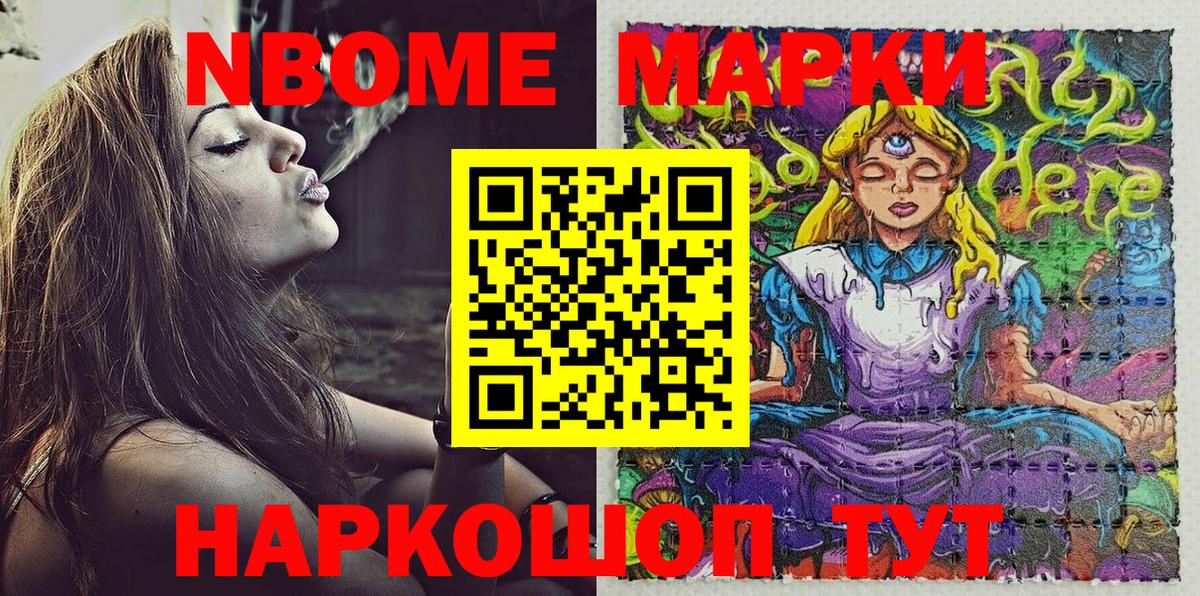 Анапа  Марки NBOMe 1,8мг  Вход с VPN  Марки NBOMe  Марки NBOMe 1,8мг 